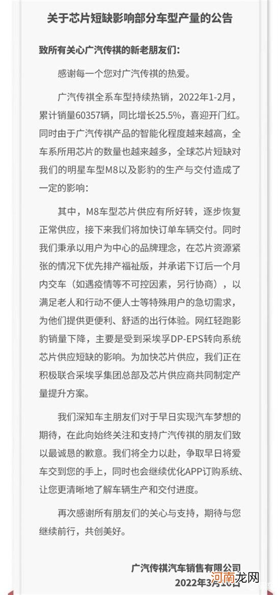 广汽传祺回应影豹2月销量明显下滑