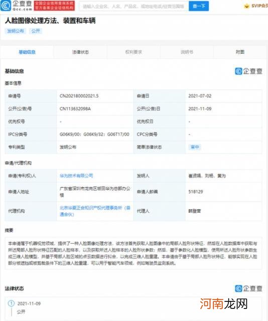 华为公开三维人脸重建专利，可用于驾驶员监测系统