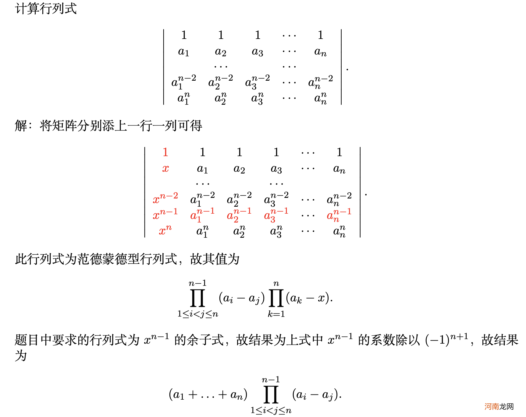 行列式的计算方法总结