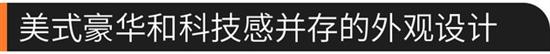 试驾全新林肯Z 豪华级中型车重磅成员优质