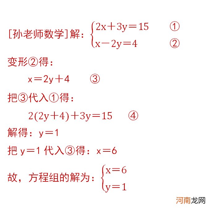 二元一次方程的解法