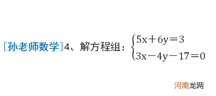 二元一次方程的解法