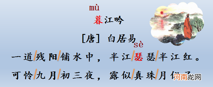 暮江吟古诗的意思翻译