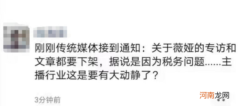 薇娅辟谣因税务问题被封杀辟谣：假的、不是我们，别信