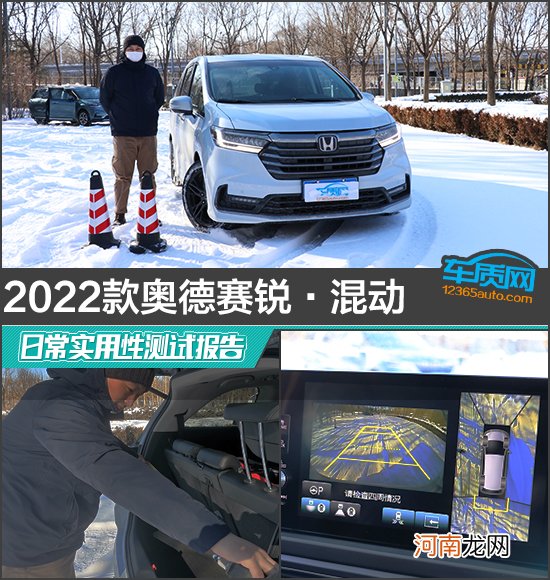 2022款奥德赛锐·混动日常实用性测试报告优质