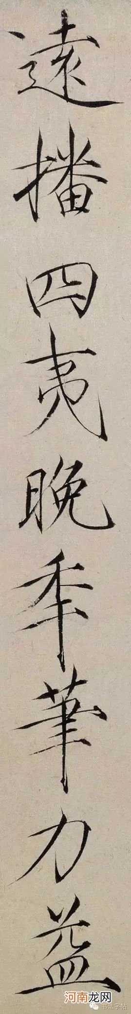 瘦金体字帖推荐