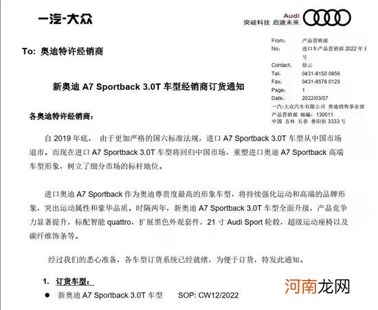 奥迪A7 3.0T回归 上汽奥迪A7L会受冲击吗