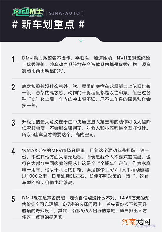 混动系统名不虚传 试驾比亚迪宋MAX DM-i