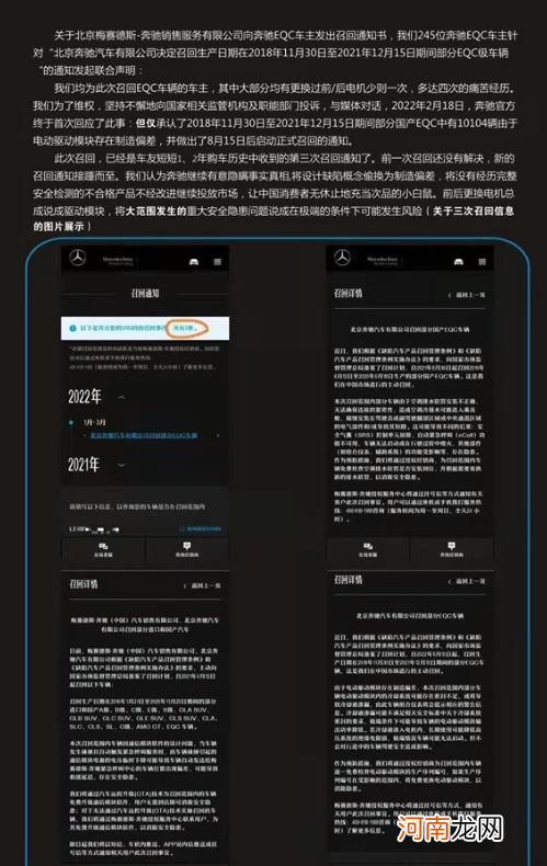 奔驰EQC召回后提新诉求 官方：倾听需求