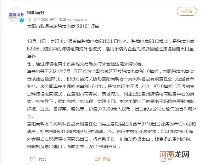 贵阳市完成首笔跨境电商“9810”出口业务