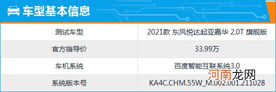 智能车机评测：东风悦达起亚全新嘉华