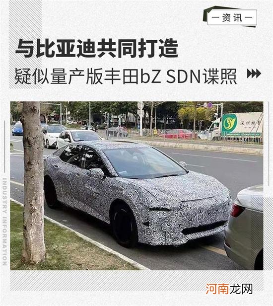 与比亚迪共同打造 疑似丰田bZ SDN谍照曝光