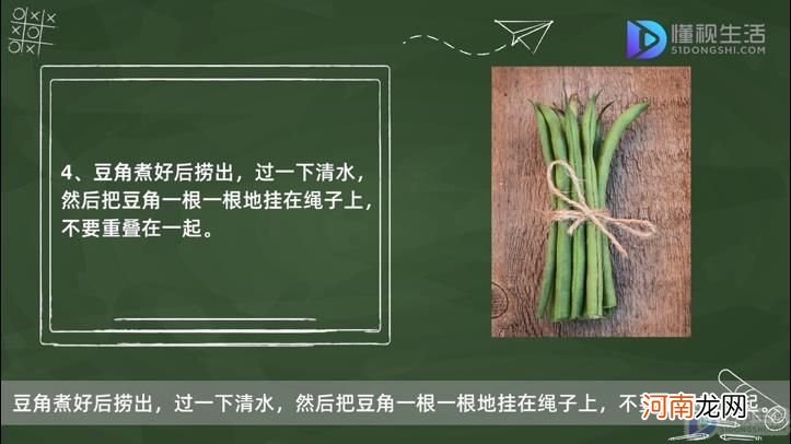 豆角怎么保存到冬天吃