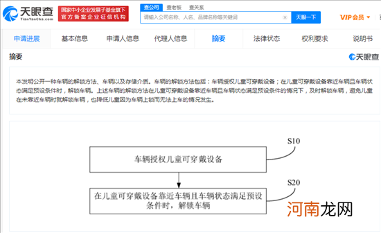 小鹏汽车新专利：儿童穿戴设备解锁车辆