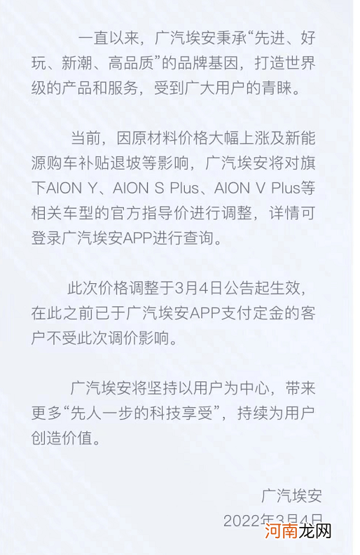 广汽埃安官宣多款车型每台涨价4000-10000元