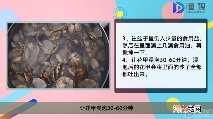 花甲清洗最快的方法