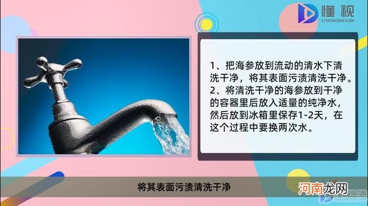 海参怎么泡发最好