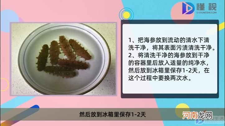 海参怎么泡发最好