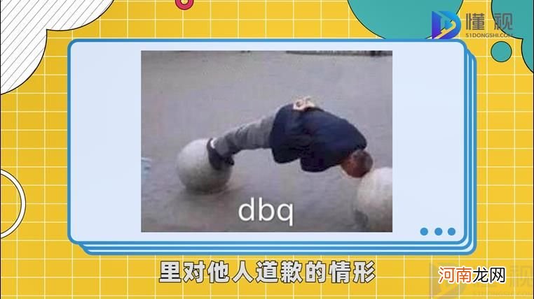 dbq是什么意思