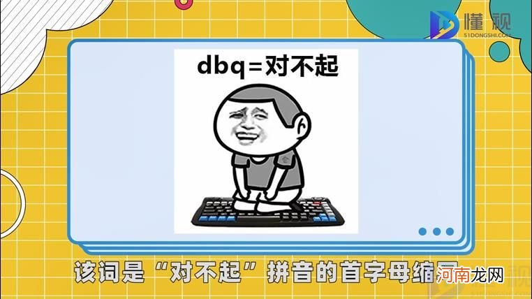 dbq是什么意思