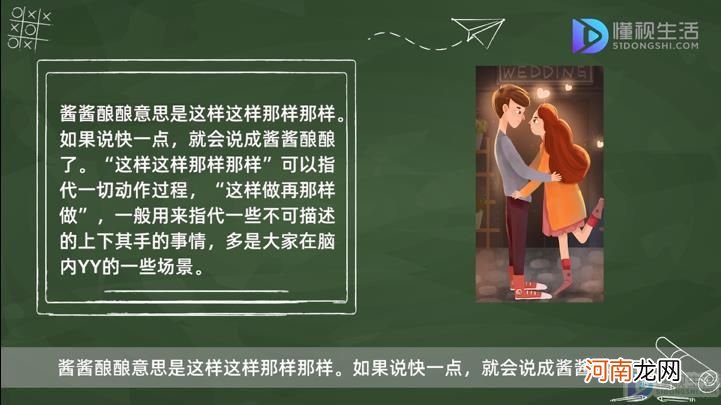 酱酱酿酿是什么意思