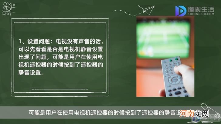 电视没有声音怎么回事