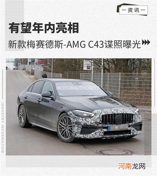 有望年内亮相 梅赛德斯-AMG C43谍照曝光