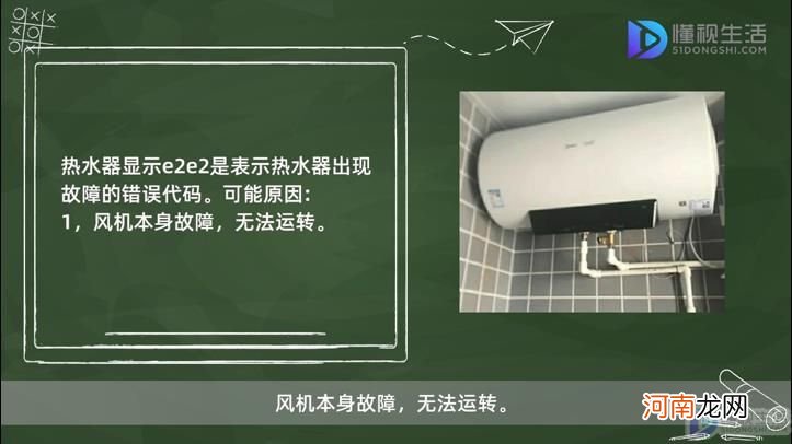 热水器显示e2什么意思