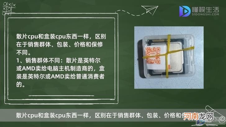 散片cpu和盒装cpu有什么不同