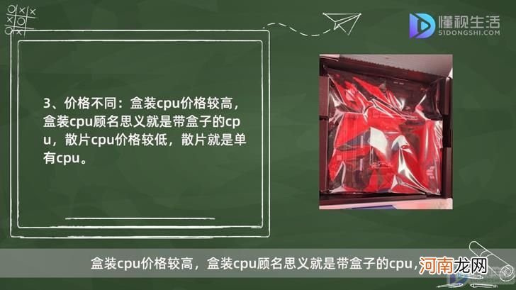 散片cpu和盒装cpu有什么不同