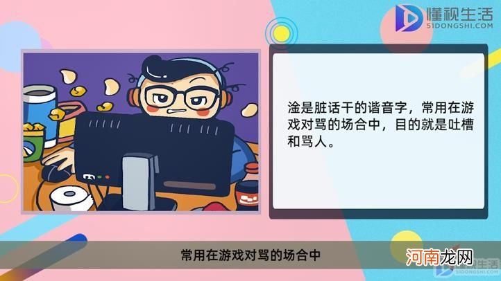 淦是什么个梗