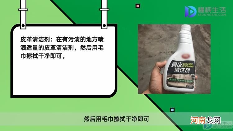 皮床上的污渍去除妙招