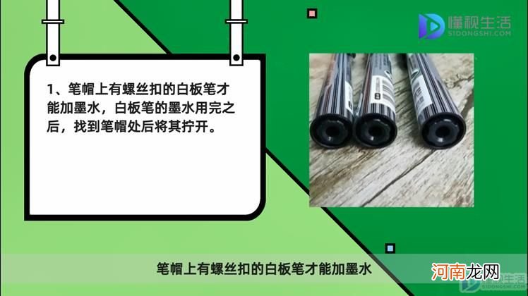 白板笔如何加墨水