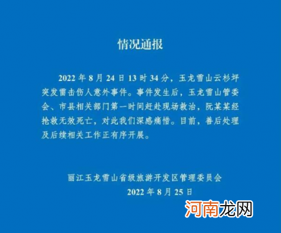 乐极生悲 新郎拍婚纱照时疑遭雷击去世