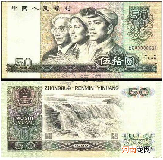 1980年50元人民币 80版50元