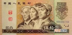 1980年50元人民币 80版50元