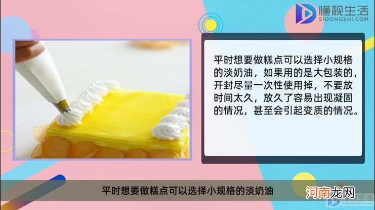 淡奶油放冰箱里凝固了还能用吗