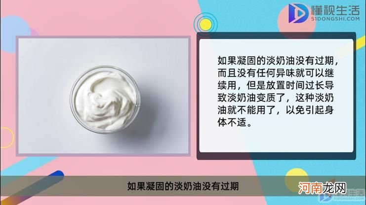 淡奶油放冰箱里凝固了还能用吗