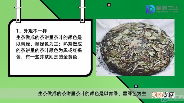 普洱茶生茶和熟茶的区别