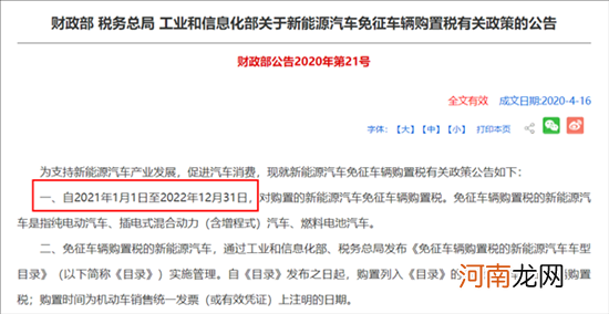 新能源车汽车免征购置税或将于年底终止