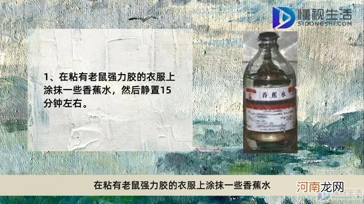 衣服粘上老鼠强力胶怎么去除