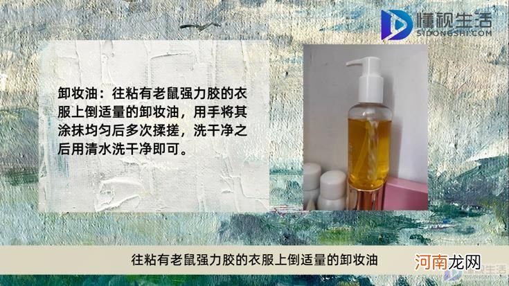 衣服粘上老鼠强力胶怎么去除