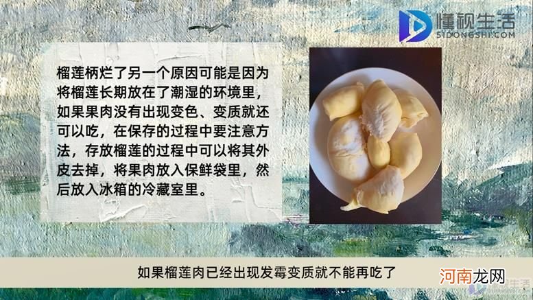 榴莲柄烂了是什么原因