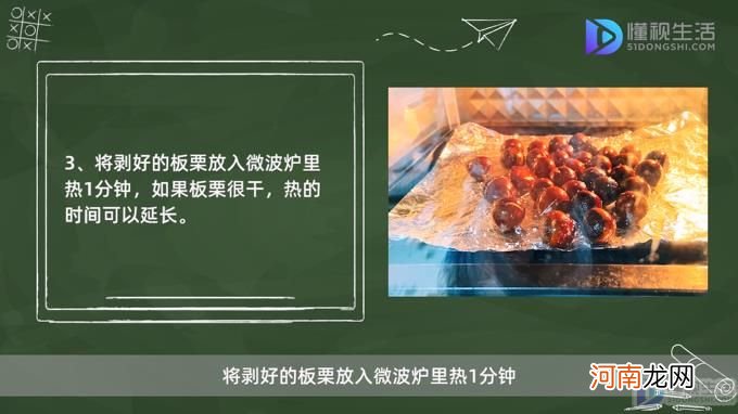 板栗内皮怎么去掉