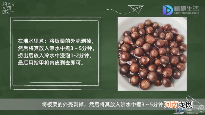 板栗内皮怎么去掉