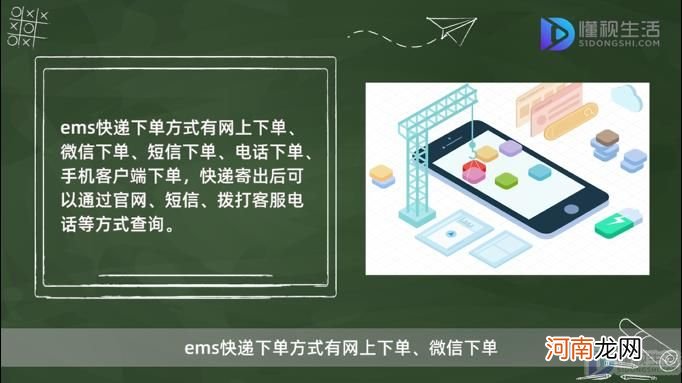 ems是哪家快递