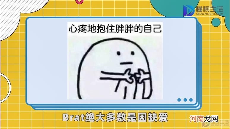 brat是什么意思