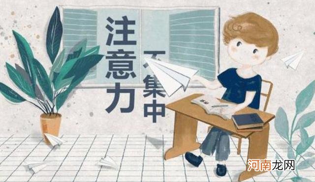 娃上课跑神、不专注,问题可能出在学龄前,多与家长这些行为有关