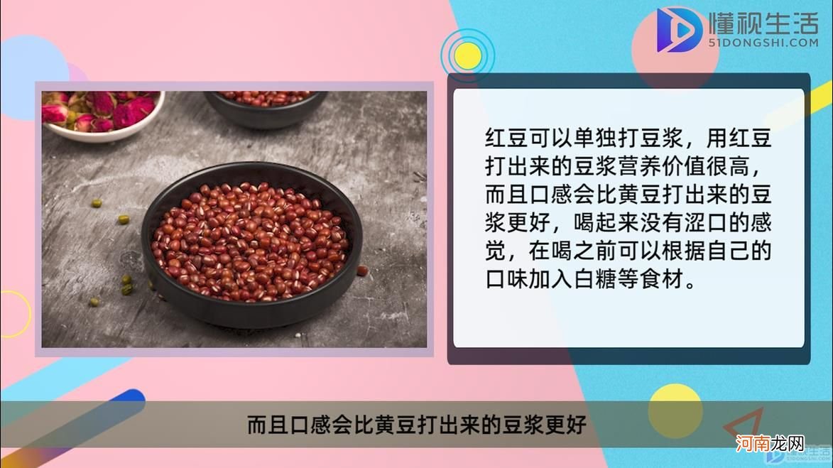 红豆可以单独打豆浆吗