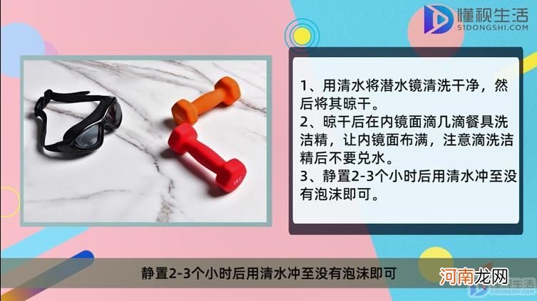 潜水镜起雾怎么处理